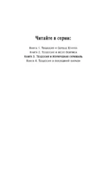 Теодосия и Изумрудная скрижаль — изображение 3