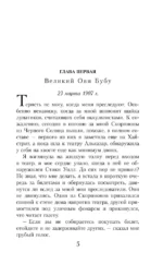 Теодосия и Изумрудная скрижаль — изображение 4