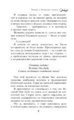 Теодосия и Изумрудная скрижаль — изображение 5