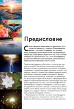 Физика всего на свете без формул синяя — изображение 6