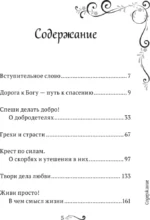 Духовный цветник оптинских старцев. Избранные наставления — изображение 4