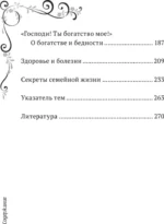 Духовный цветник оптинских старцев. Избранные наставления — изображение 5
