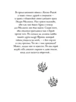 Секрет сфинкса — изображение 3