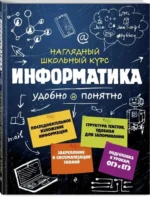 Информатика — изображение 2