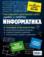 Информатика — изображение 3