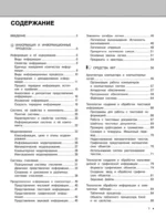 Информатика — изображение 4