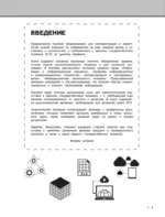 Информатика — изображение 6