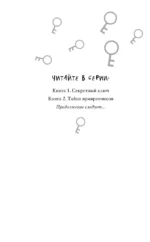 Секретный ключ — изображение 3