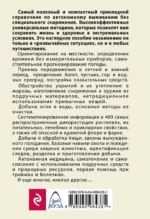 Автономное выживание и медицина в экстремальных условиях — изображение 3
