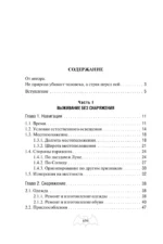 Автономное выживание и медицина в экстремальных условиях — изображение 4