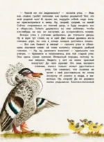 Большая книга лучших сказок Г.Х. Андерсена — изображение 3