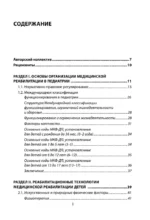 Современные реабилитационные и цифровые технологии в педиатрии — изображение 4