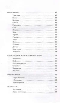 Сказки, мифы и легенды восточных славян с иллюстрациями — Мифы, фольклор