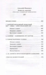 Сказки, мифы и легенды восточных славян с иллюстрациями — изображение 3