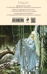 Сказки, мифы и легенды восточных славян с иллюстрациями — изображение 4