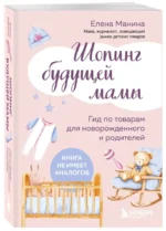 Шопинг будущей мамы. Гид по товарам для новорожденного и родителей — изображение 2