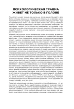 Тело помнит все: какую роль психологическая травма играет в жизни человека и какие техники помогают ее преодолеть — изображение 6