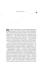 Я подарю тебе крылья. Книга 1 — изображение 4