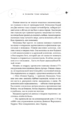 Я подарю тебе крылья. Книга 1 — изображение 6