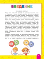Учимся читать — изображение 3