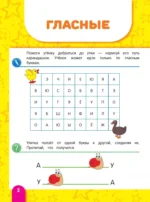 Учимся читать — изображение 4