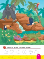 Учимся читать — изображение 5