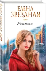 Махинация — изображение 2