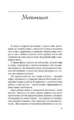 Махинация — изображение 4