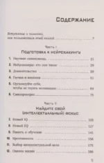 Мозг на 200%. Книга-тренинг по развитию способностей. Память, креативность, эмоции, интеллект — изображение 4