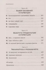 Мозг на 200%. Книга-тренинг по развитию способностей. Память, креативность, эмоции, интеллект — изображение 5