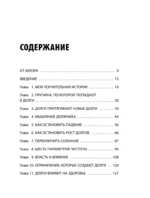 Долги тают на глазах. Стратегия быстрого избавления от финансового ярма — изображение 4
