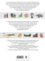 Я знаю всё! — изображение 2