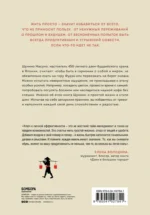 Искусство заботы о душе. 100 инсайтов дзен-буддийского монаха о жизни без стресса — изображение 3