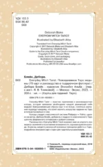 Карты гадальные Everyday Witch Tarot. Повседневное Таро ведьмы (78 карт и руководство) — изображение 3