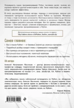 Программирование на Python в примерах и задачах — изображение 3