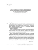 Точки ЦИ и меридианы. Полное руководство по использованию энергетических каналов для естественного восстановления организма и избавления от болей — изображение 5