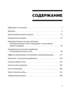 Точки ЦИ и меридианы. Полное руководство по использованию энергетических каналов для естественного восстановления организма и избавления от болей — изображение 6