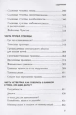Страдаю, но остаюсь. Книга о том, как победить созависимость и вернуться к себе — изображение 5