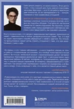 Страдаю, но остаюсь. Книга о том, как победить созависимость и вернуться к себе — изображение 6