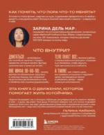 Женщина. Тело. Как простые движения запускают большие перемены — изображение 3