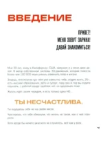 Женщина. Тело. Как простые движения запускают большие перемены — изображение 6