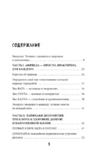 Аюрведа для начинающих. Комплексный подход к здоровью: питание, йога, медитации, массаж и фитотерапия — изображение 4