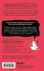 Очень страшное вино. Все, что вы хотели знать о вине, но боялись — изображение 3