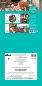 Прерафаэлиты. Календарь настольный в футляре — изображение 4