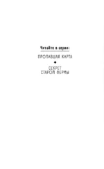 Секрет старой фермы — изображение 3