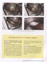 The Food Lab. Лаборатория еды — изображение 2