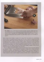 The Food Lab. Лаборатория еды — изображение 3