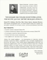Тот самый парфюм. Завораживающие истории культовых ароматов ХХ века — изображение 3