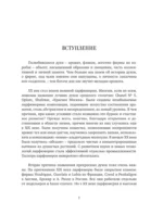 Тот самый парфюм. Завораживающие истории культовых ароматов ХХ века — изображение 6
