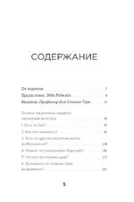Краткие ответы на большие вопросы — изображение 4